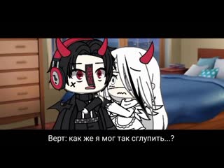 Мой пошлый демон хранитель 18+ гача лайф мини фильм gacha life