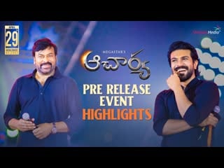 Acharya pre release event highlights megastar chiranjeevi, ram charan, pooja h