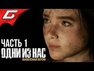 Thegideongames the last of us (одни из нас) ➤ прохождение #1 ➤ начало эпидемии