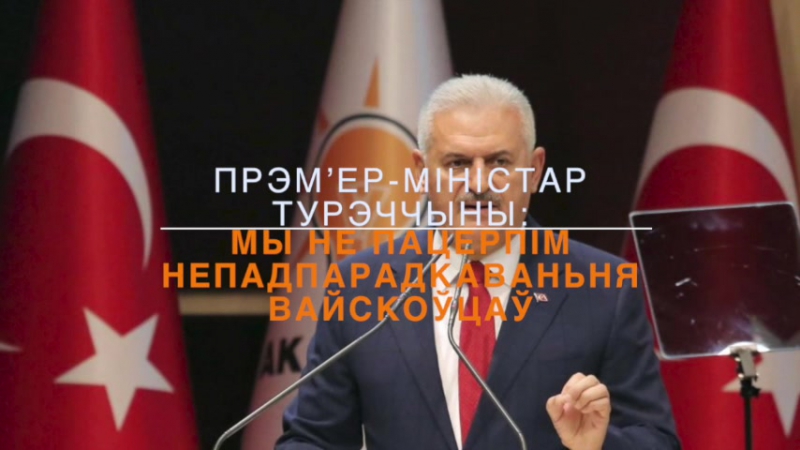 У турэччыне адбылася спроба дзяржаўнага перавароту