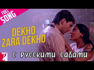 Dekho zara dekho full song ¦ yeh dillagi ¦ akshay kumar ¦ kajol ( )