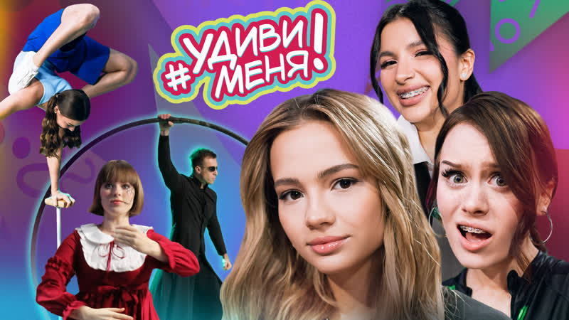 Карнавал в шоке! дошик придирается к участникам амина tenderlybae | удиви меня!