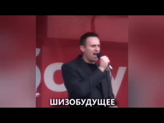 Алексей навальный партия россия шизобудущего шуе власть шизам 2020 #россияшизобудущего #шуе #властьшизам #алексейнавальный