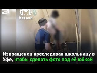 🤬 извращенец преследовал школьницу в зелёной роще, чтобы сделать фото под её юбкой