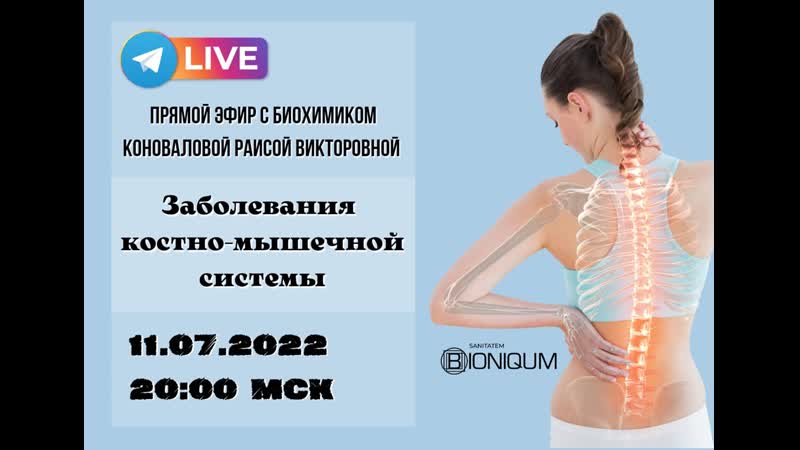 Заболевания костно мышечной системы!!!