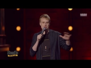 Stand up слава комиссаренко суеверные девушки