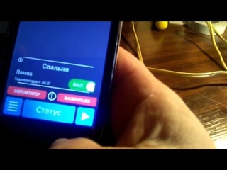 Дистанционное управление электроприборами с мобильного телефона