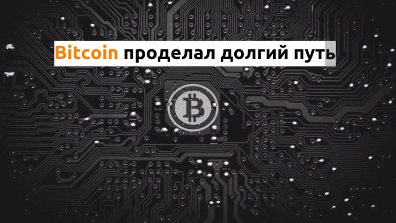 Девятилетие биткоин