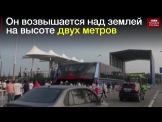 В китае испытывают автобус, ездящий поверх автомобилей