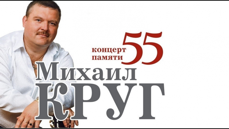 Концерт памяти михаила круга, москва, crocus city hall, полная hd версия