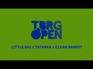 Tbrg open 2019 коллаборация clean bandit x little big x tatarka – coming soon!