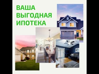 Выгодная ипотека с ан кирш