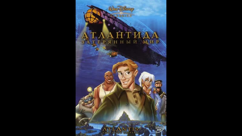 Атлантида затерянный мир | atlantis the lost empire (2002)