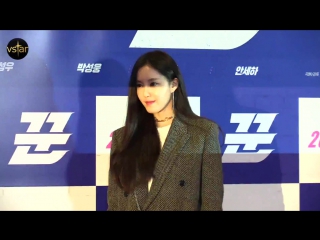 [event] 171120 hyomin @ 'the swindlers' vip movie premiere