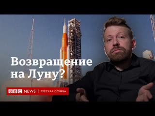 Nasa запустило космический корабль к луне когда туда вернется человек?