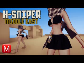 Hentai sniper middle east ► симулятор снайпера