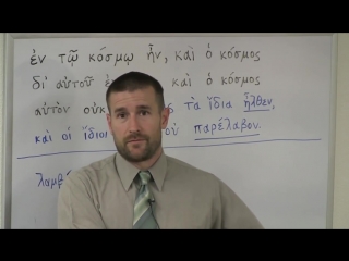 Lesson 27 john 110 11 and aorist past tense verbs in biblical greek