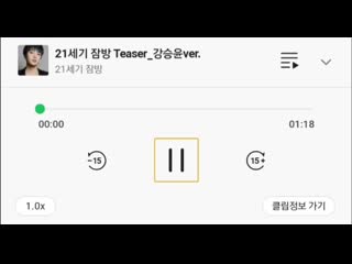 21세기 잠방 teaser 강승윤ver (출처 21세기 잠방 | 오디오클립)