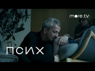 Псих | трейлер (2020)