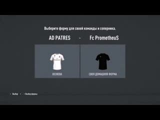 Ad patres prometheus 4 тур фнл