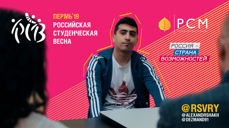 Реальная студвесна!