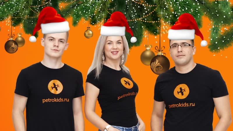 Предновогоднее