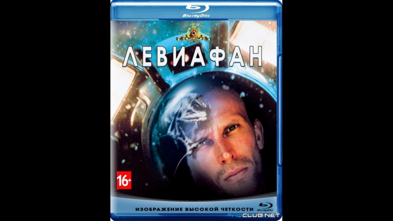 1989 porn video – Левиафан /leviathan 1989 фантастический фильм