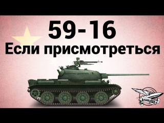 59 16 если присмотреться