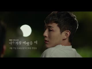 Четвертый тизер к дораме "когда я была красивее"