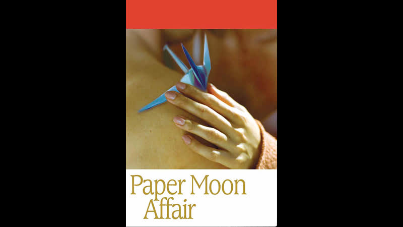 Дело бумажной луны paper moon affair (2005) канада