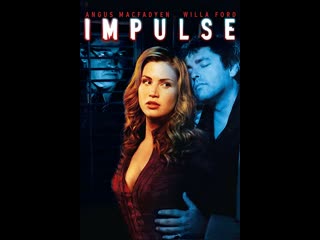 Влечение impulse (2008)