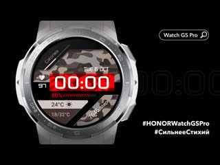 Honor watch gs pro сильнее стихий