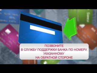 Профилактика мошенничества с использованием банковских карт