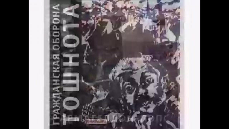 Оборона porn video – Гражданская оборона второй эшелон