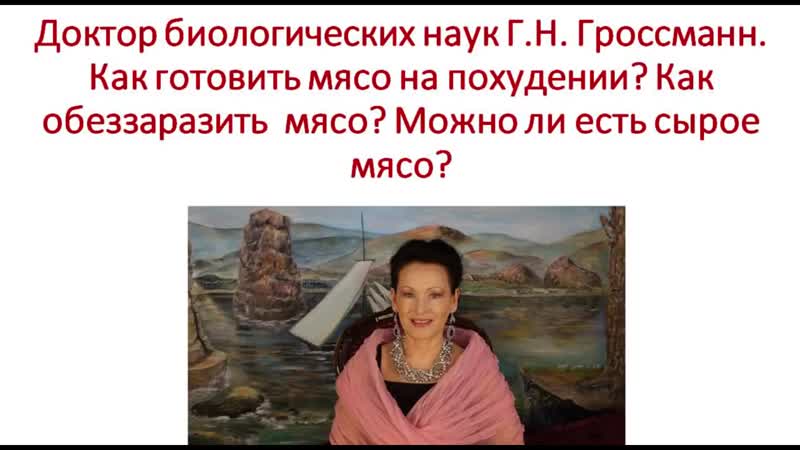 Как готовить мясо на похудении без вреда для здоровья [галина гроссманн]