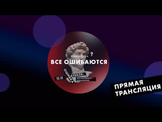 Public talk «когнитивные искажения»