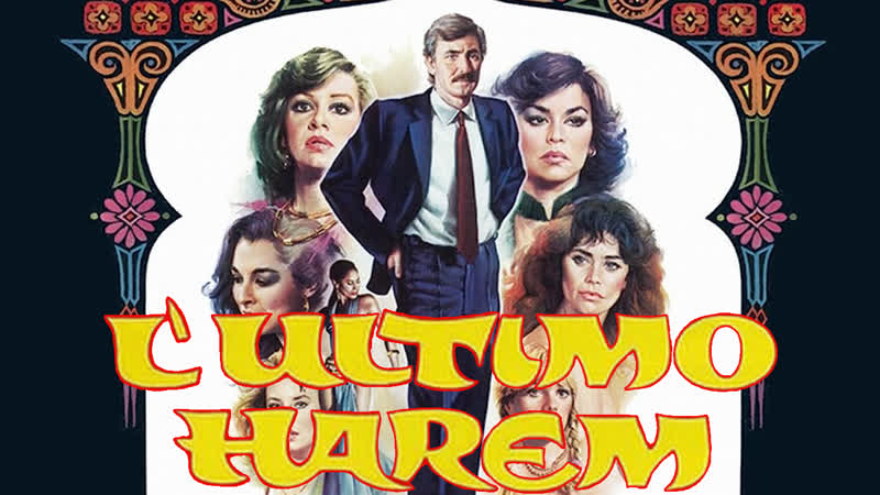 1981 последний гарем / lultimo harem
