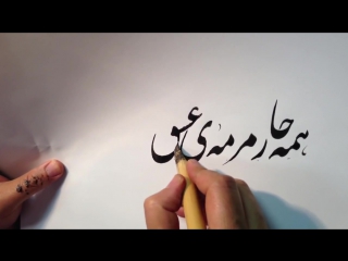 Nastaligh calligraphy by master salehi آموزش نستعلیق استاد صالحی 8