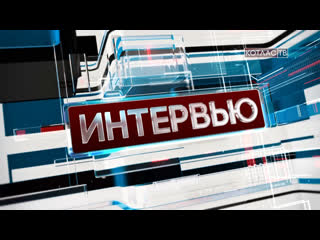 Интервью с военкомом вадимом шумилиным 28 10 2020