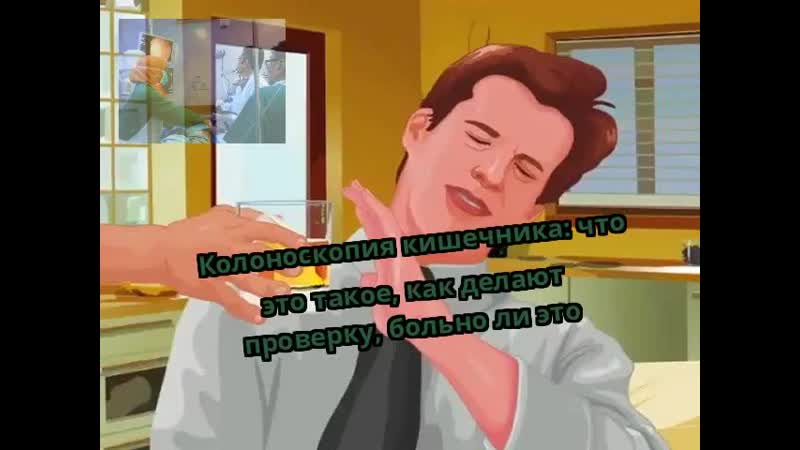 Колоноскопия кишечника что это такое, как делают проверку, больно ли это