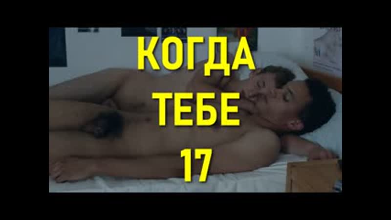 Когда тебе семнадцать / quand on a 17 ans (2016) [fhd, рус]