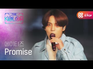 Ateez (에이티즈) promise mbc m the kolor (더 컬러)