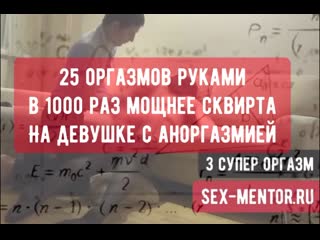 Обучение красивые техники секса урок как довести женщину с аноргазмией до 25 оргазмов руками мощнее сквирта в 1000 раз