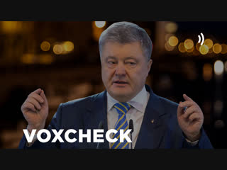 Voxcheck порошенко про ведення бізнесу в україні