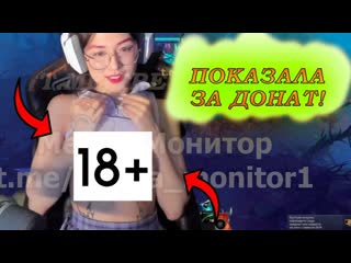 Мелстрой раздел стримершу доттершу на стриме за донат слив голая порно секс минет анал показала сиськи жопу очко азиатка