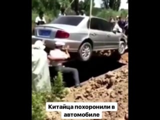 Реальный гроб на колесах