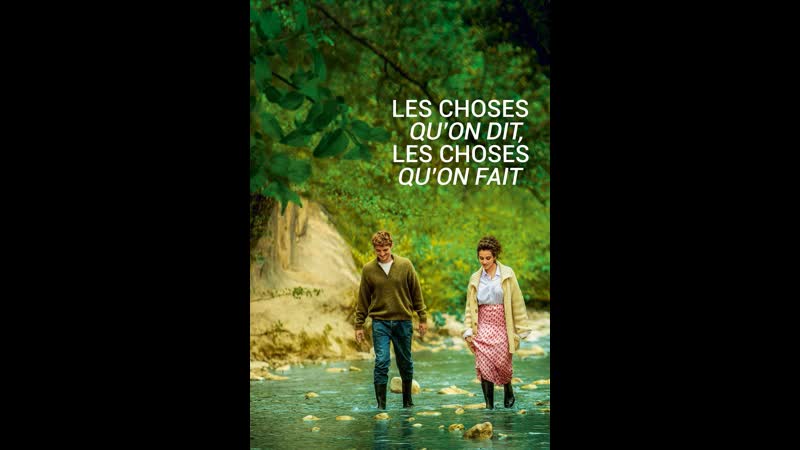 Что мы говорим, что мы делаем les choses quon dit, les choses quon fait (2020) франция