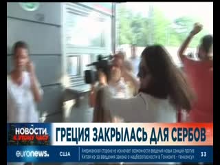 Euronews 06 07 2020,пн 2030мск 1930цев