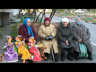 Неунывающие старушки 😂ஜ💥😉🤣₪╬► старушки веселушки ◄╬₪🤣😉💥ஜ🤣 старушки хохотушки