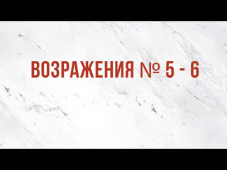 St5101 2 rus 40 доктрина о безошибочности возражения № 5 6